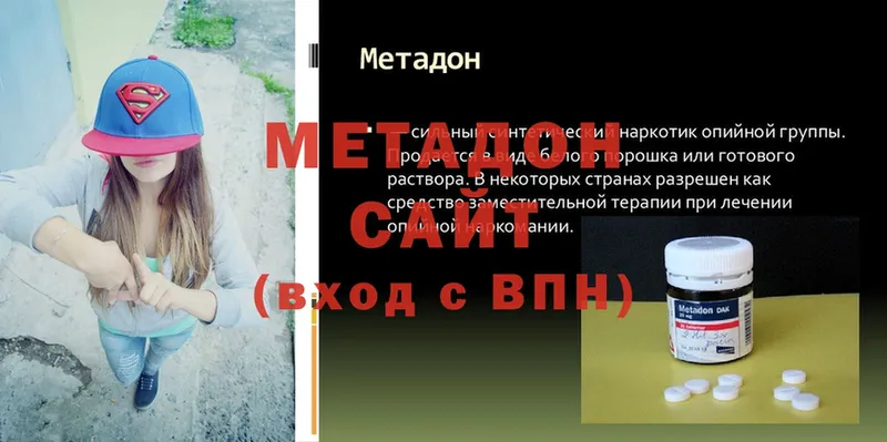 МЕТАДОН methadone  Бологое 